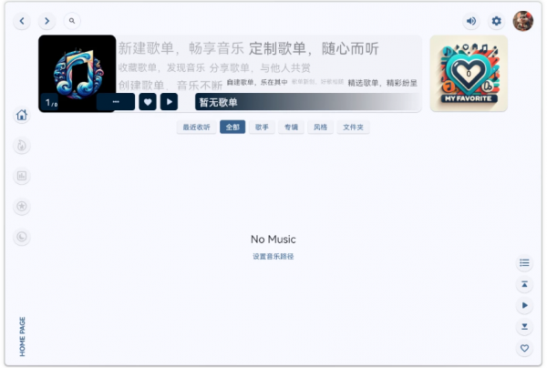 澎湃音乐 for Windows v1.9.2 中文安装免费版