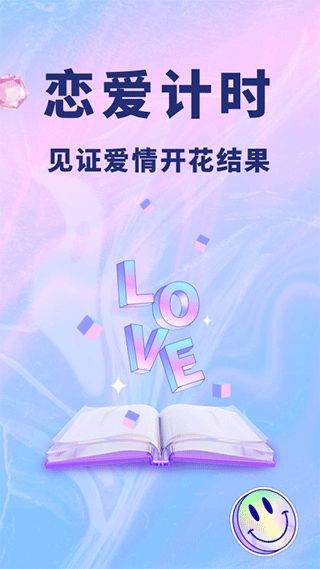 恋爱记录本(恋爱手账软件) v1.8.8 安卓版