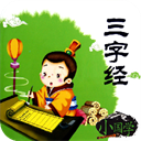 三字经全文朗读儿童版(三字经原文朗读跟读学习应用) v1.2.7 安卓最新版