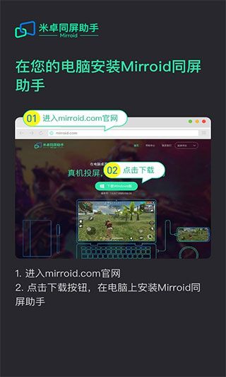 mirroid同屏助手(安卓同屏电脑神器) v1.12.14 安卓版