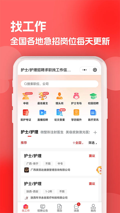 医聘网(医聘猫医疗招聘软件) v2.3.4 安卓版