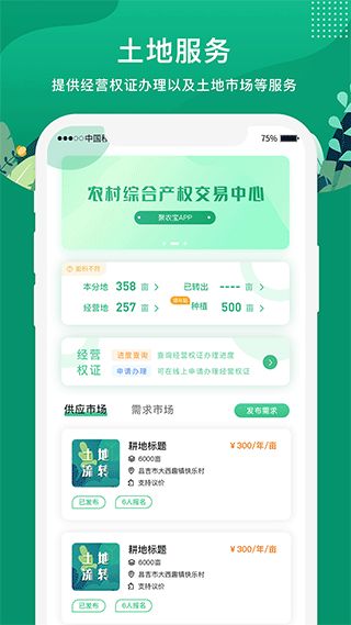 e聚农宝(土地信用服务软件) v4.9.6 安卓版