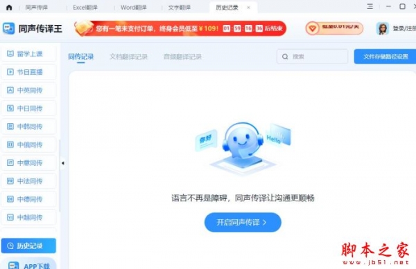 同声传译王 for Mac v2.1.0 苹果电脑版