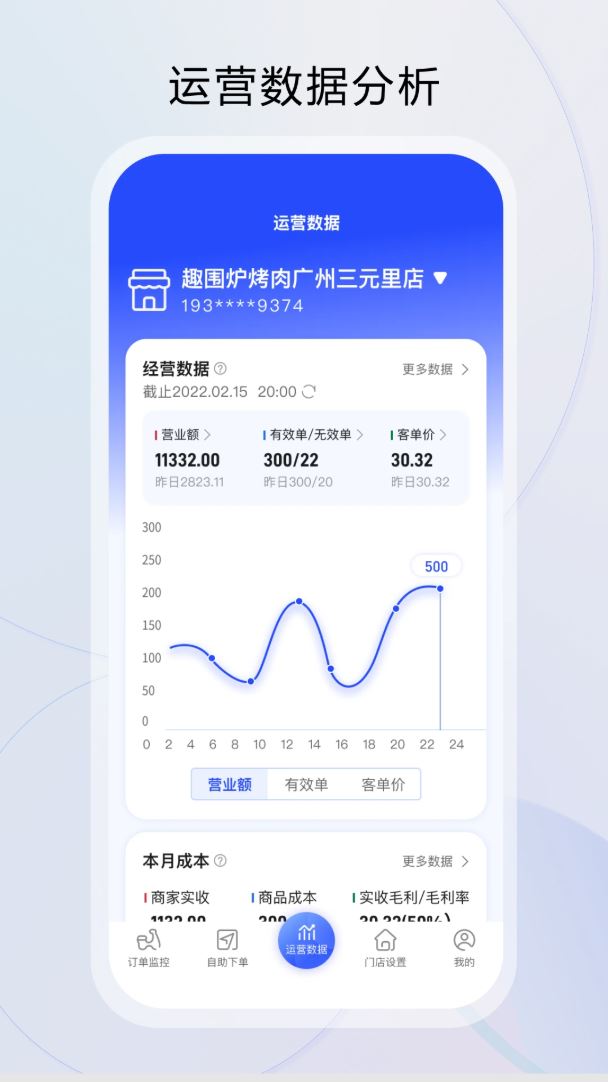云昊来客(店铺经营管理软件) v1.4.08 安卓版
