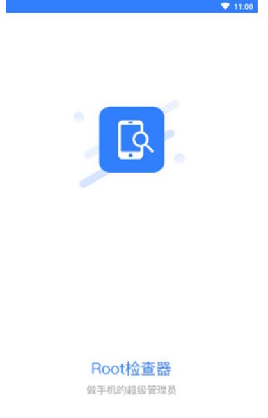 Root检查器 v1.4 最新安卓版