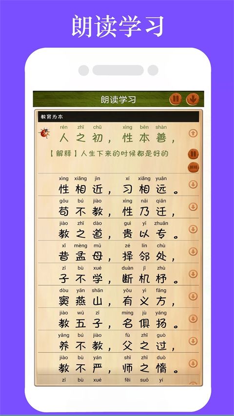 三字经全文朗读儿童版(三字经原文朗读跟读学习应用) v1.2.7 安卓最新版