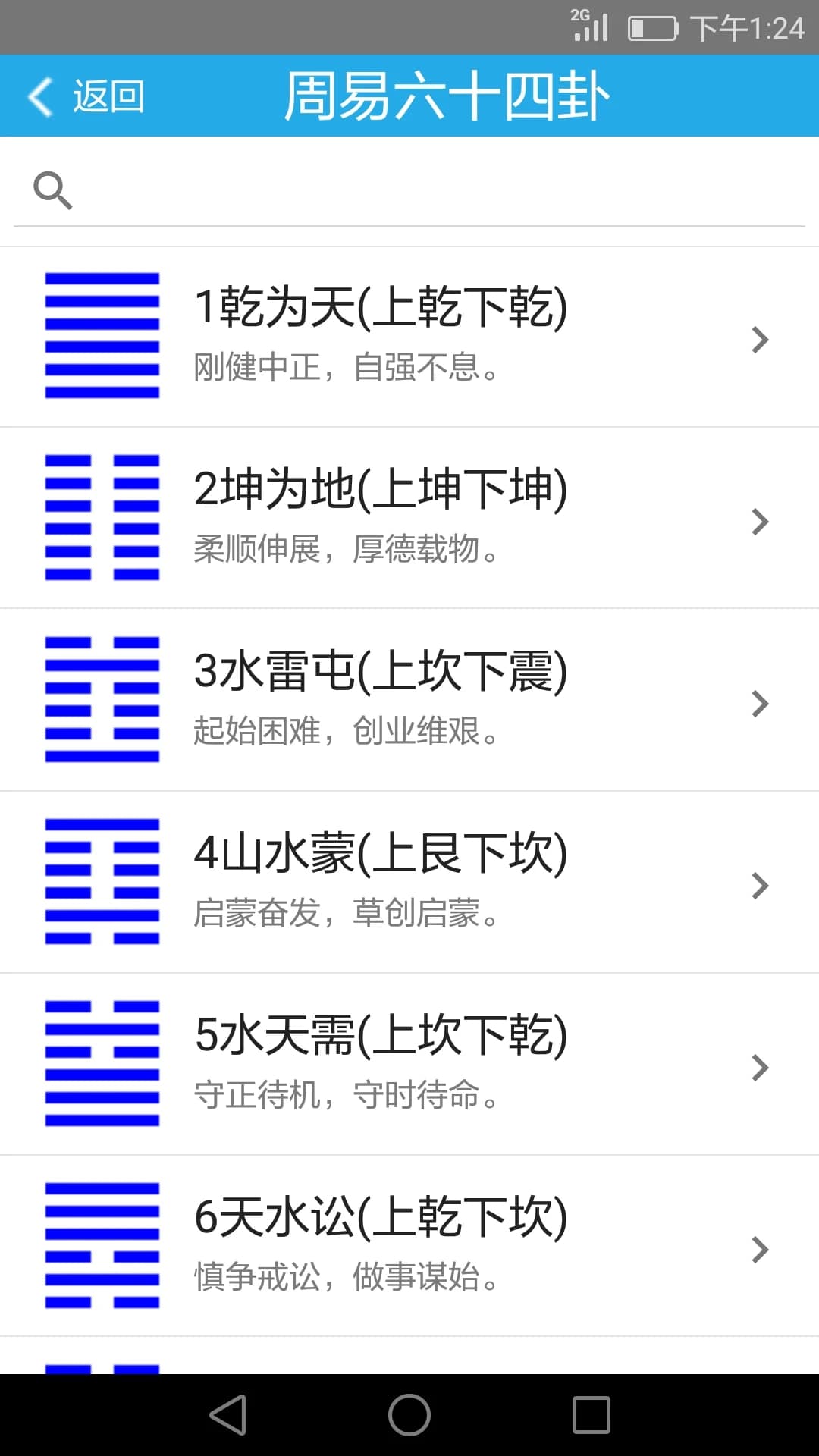 乾之易(周易学习工具) v4.3.5 苹果手机版