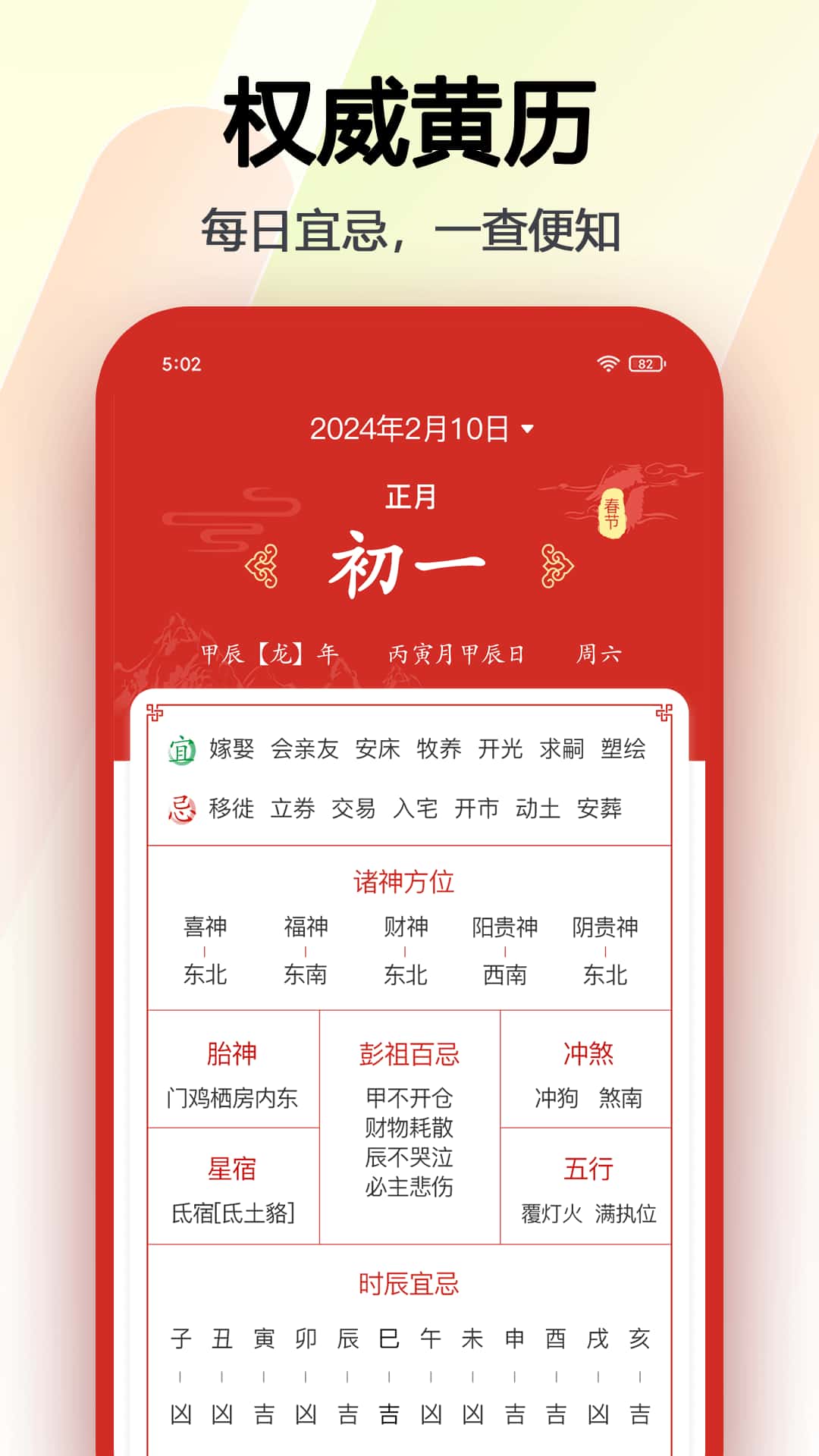 日历(日程提醒天气预报星座运势) v1.2.3 苹果手机版