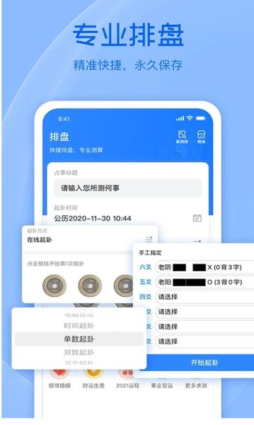 天机六爻排盘 v17.1.5 最新安卓版