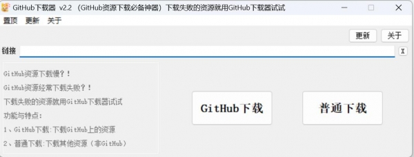 GitHub器(GitHub资源必备神器) v2.2 绿色免费版