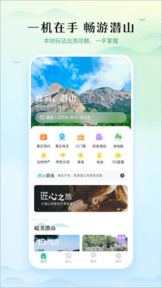 游潜山(旅行服务软件) v1.2.3 安卓版
