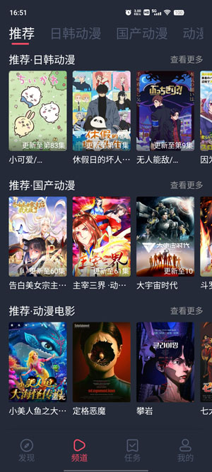 横风动漫(动漫追番软件)v1.5 安卓版