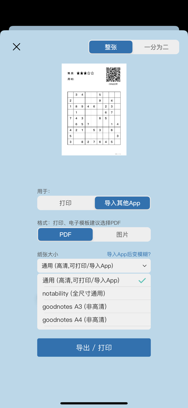 猫鱼打印纸(A4A5B5多尺寸导出) v5.7.6 苹果手机版