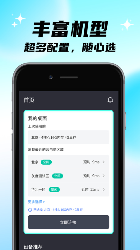 VEGA 云电脑 v1.3.9 苹果手机版