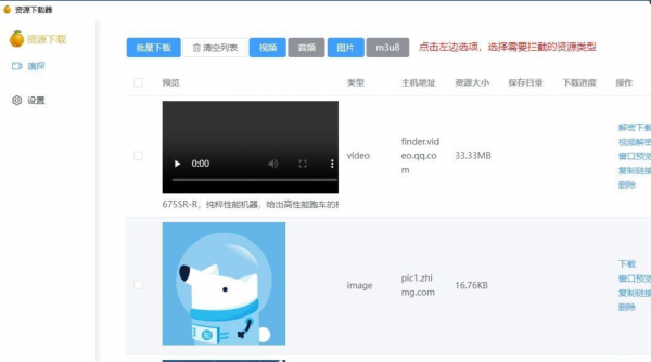 全平台器res-downloader for MAC版 V2.2.0 苹果电脑版