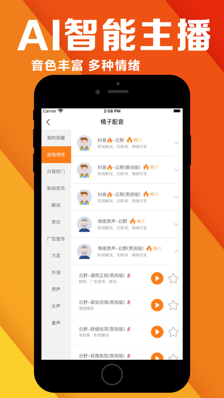 橘子配音(文字转语音/视频配音) v3.7.5 苹果手机版