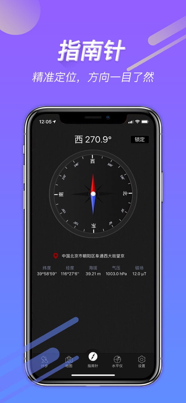 豆豆指南针-实时海拔经纬度 v1.1.3 苹果手机版