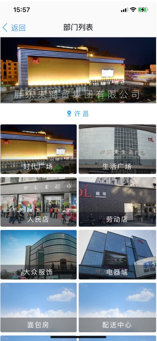 胖东来家园(企业和员工管理工具) v3.5.1 苹果手机版