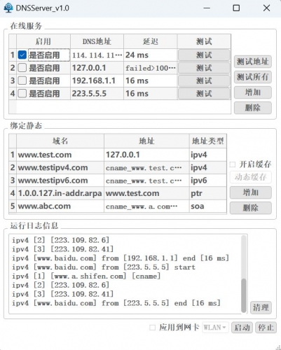 DnsServer(dns服务器工具) v1.0 安装免费版