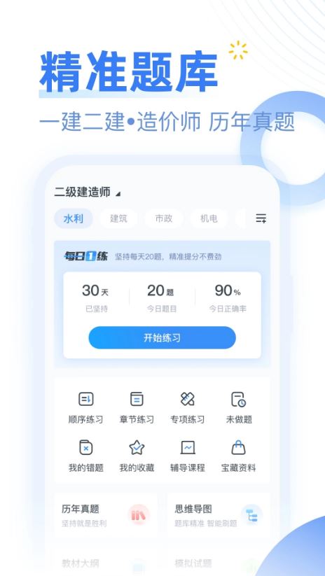 考题库(考试题库软件) v2.5.5 安卓手机版