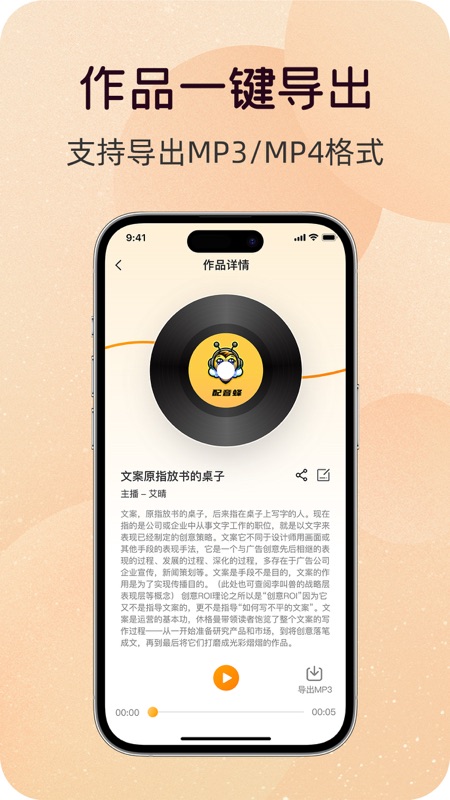 配音蜂(手机配音软件) v2.2.3 苹果手机版