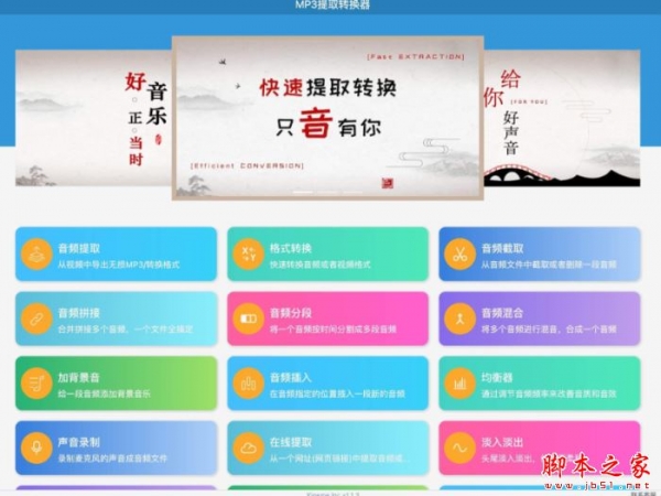 MP3提取转换器 v1.3.3 苹果电脑版