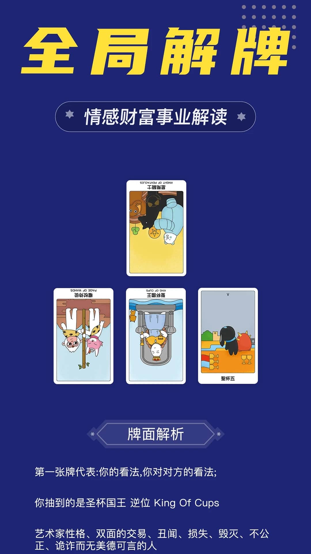 准鸭塔罗牌(塔罗星座运势预测) v1.1.4 安卓手机版