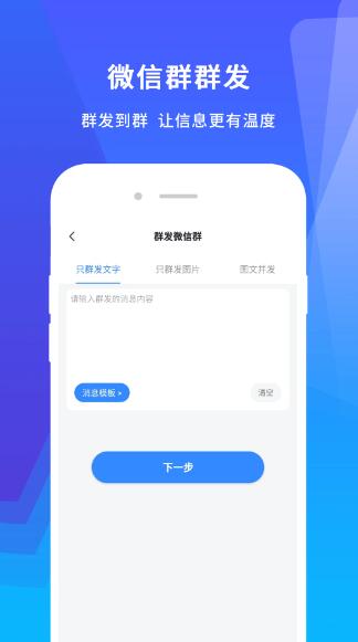 微群发助手(营销推广工具) v1.3.2 安卓手机版