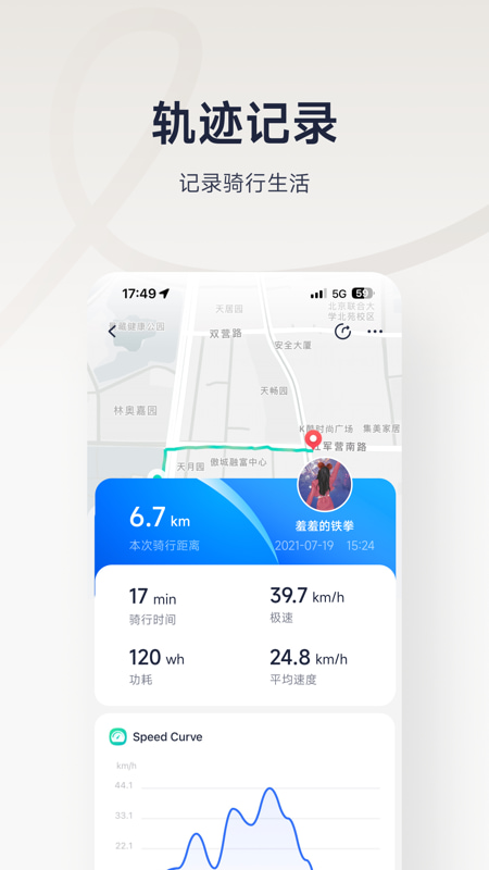 九号出行(小米品牌平衡车控制软件) v6.9.9 苹果手机版