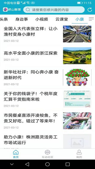 崂山融媒(新闻资讯软件) v0.0.65 安卓版