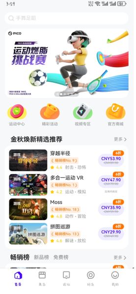 PICO应用商店 v10.6.1 安卓版