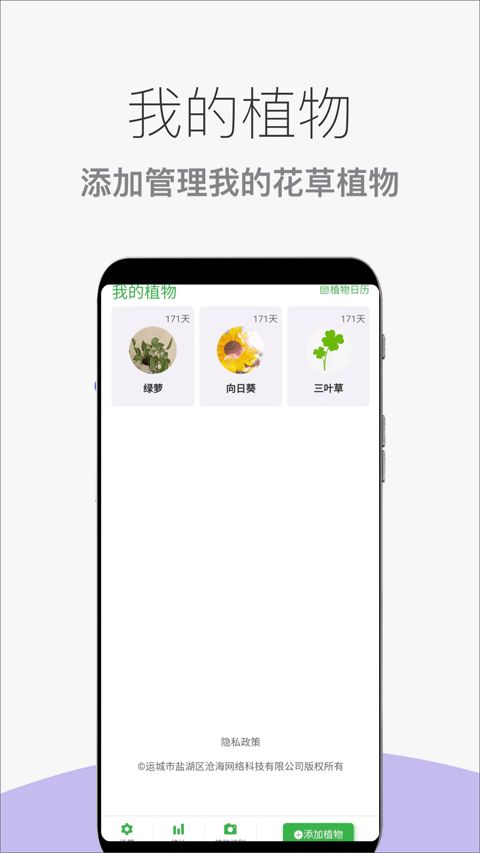 花草植物助手(记录植物软件) v1.0.9 安卓版