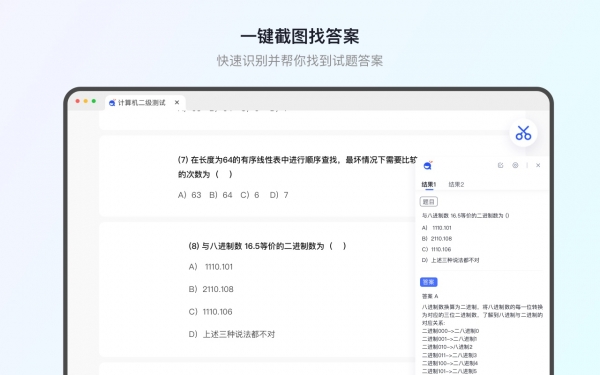 大学搜题酱插件(搜题工具) v1.14.0 免费安装版