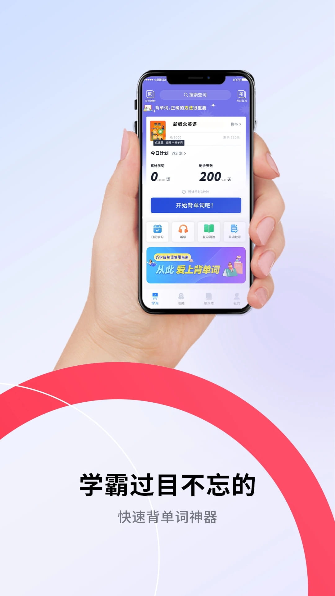 巧学背单词(单词学习软件) v1.9.8 苹果手机版