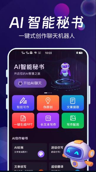 AI智能秘书(AI智能问答助手) v1.0.28 官方安卓版