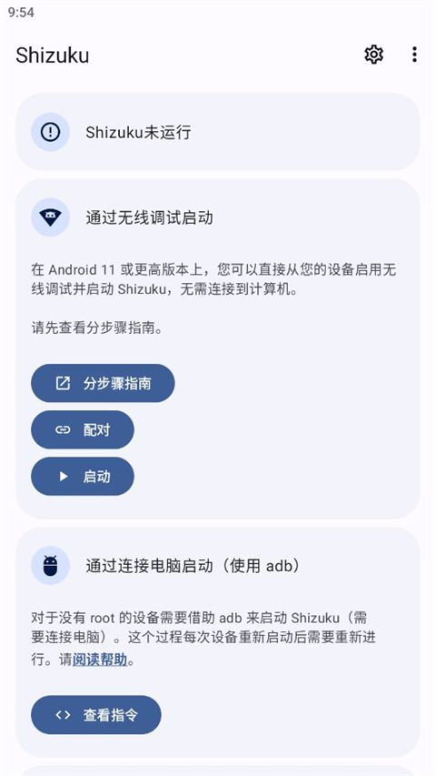 shizuku官方最新 (手机开源应用工具) v13.7.0 安卓版