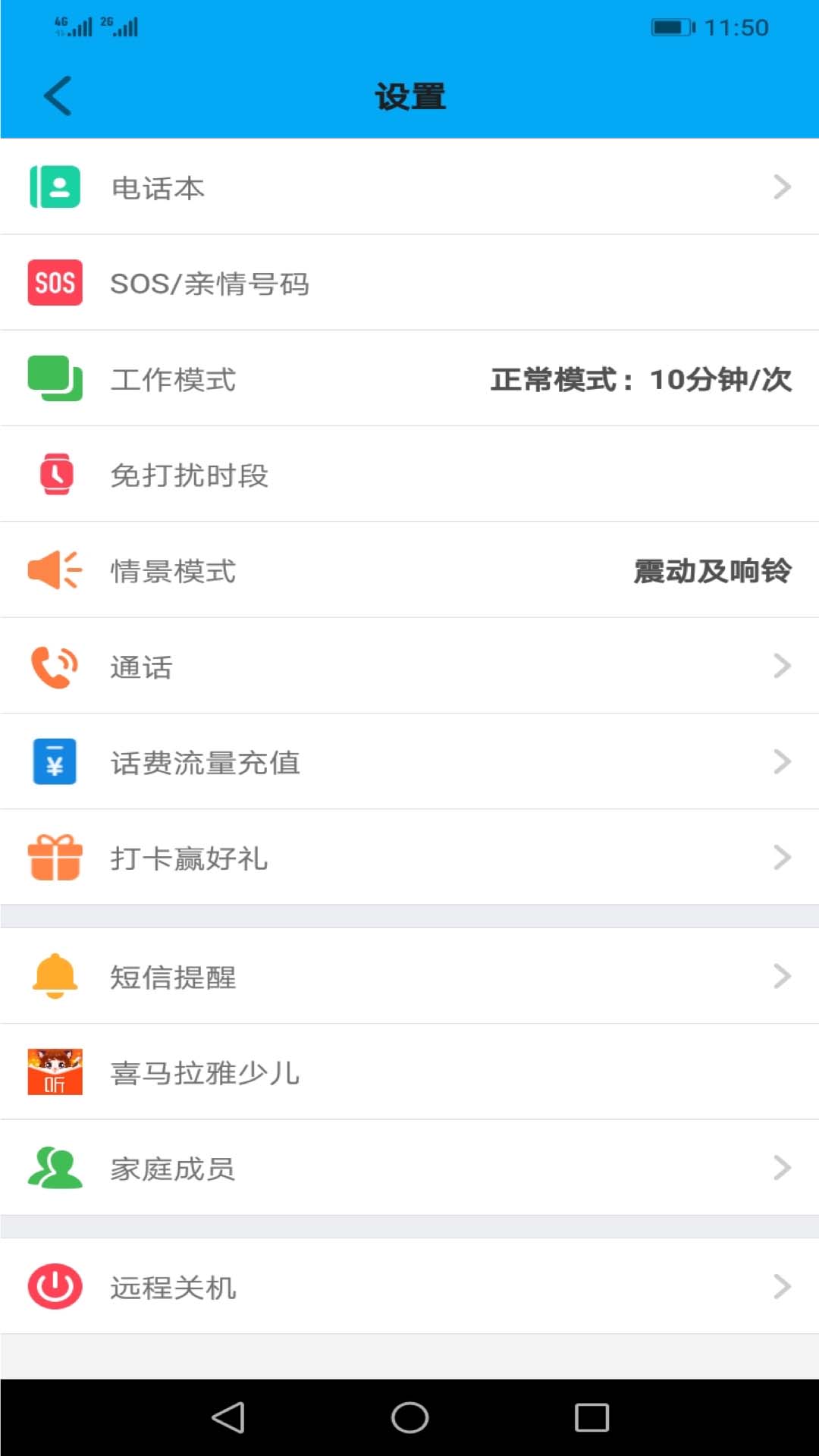 安全守护(智能儿童手表配套软件) v4.8.7 苹果手机版