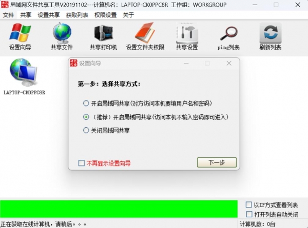 SMB(一键解决Windows10访问局域网的问题) v1.0 绿色免费版