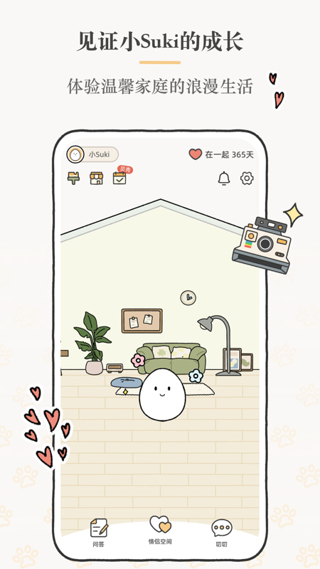 Suki(情侣恋爱记录助手) v4.22.0 苹果手机版