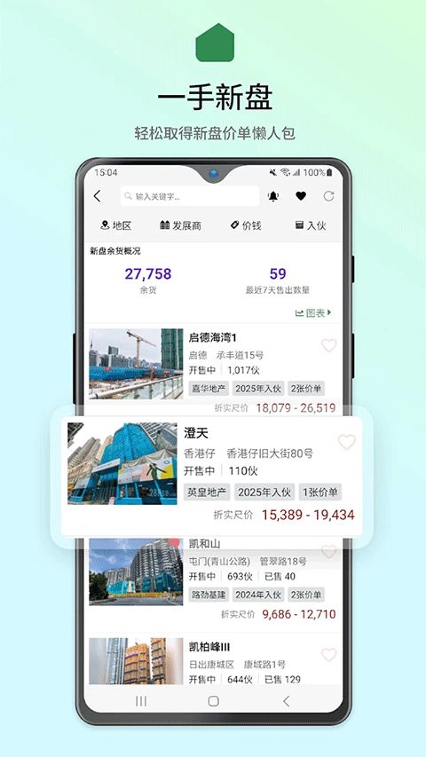 28Hse(香港租房软件) v3.13.5 安卓版