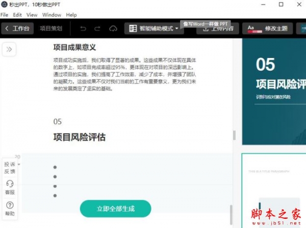 秒出PPT(AI制作ppt工具)V1.0.0 官方安装版