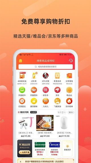小妖日记(购物返利平台) v8.8.0 安卓版