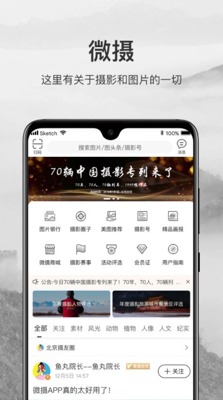 微摄(摄影图片社交平台) v6.9.7 安卓手机版