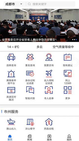 四川公安(线上服务软件) v2.9 安卓版