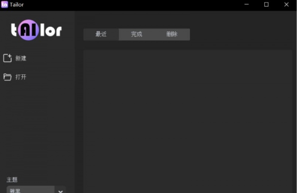 AI视频剪辑工具 Tailor V0.47 安装免费版