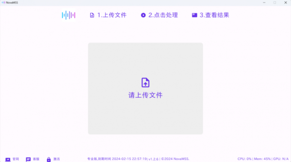 NovaMSS(音乐源分离工具) v1.4.0社区版 中文绿色免费版(CPU/GPU)