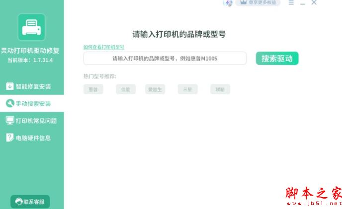 灵动打印机驱动修复 v2.1.14.1 官方安装版