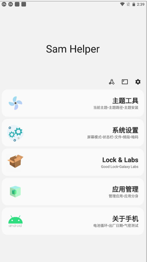 SamHelper 改屏幕分辨率 v2.8.0 安卓最新版