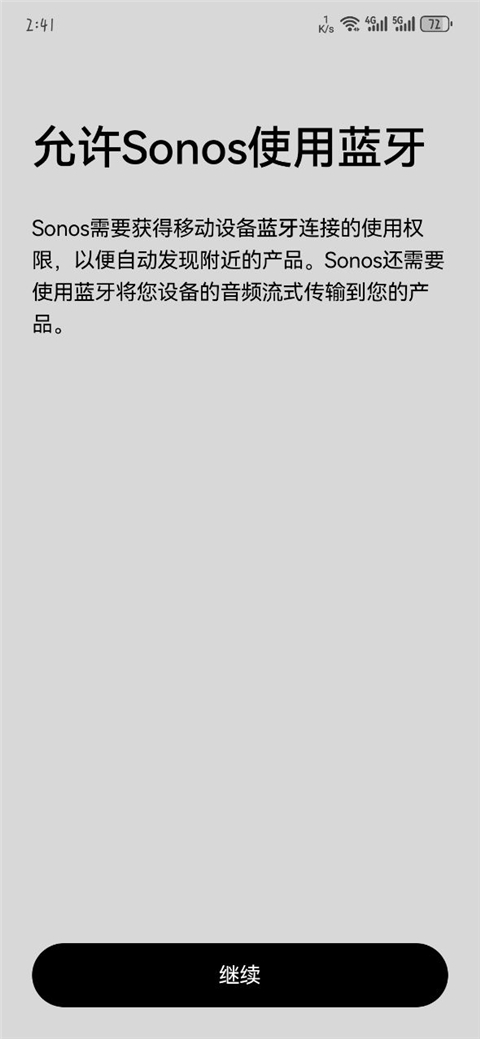 Sonos(官方辅助工具) v80.21.320260516.6a59431 安卓版