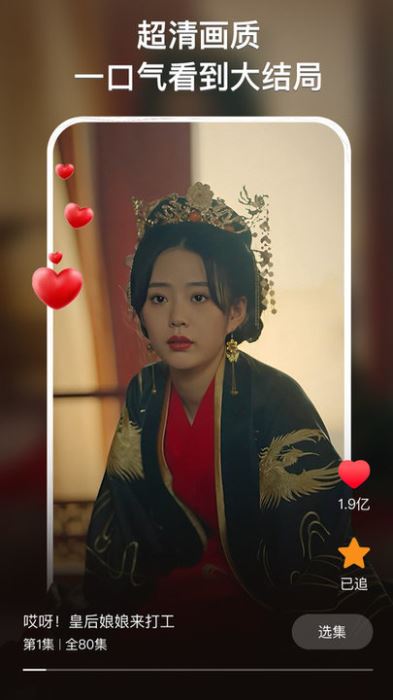 来看短剧(短剧抢先看)v1.6.0 苹果手机版